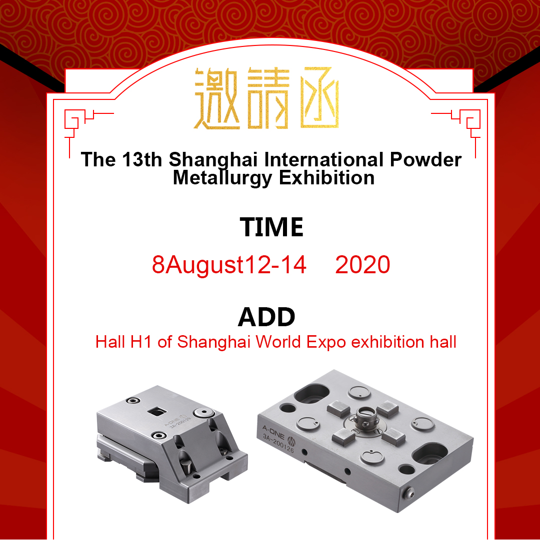 The 13th Shanghai International Powder Metallurgy Exhibition